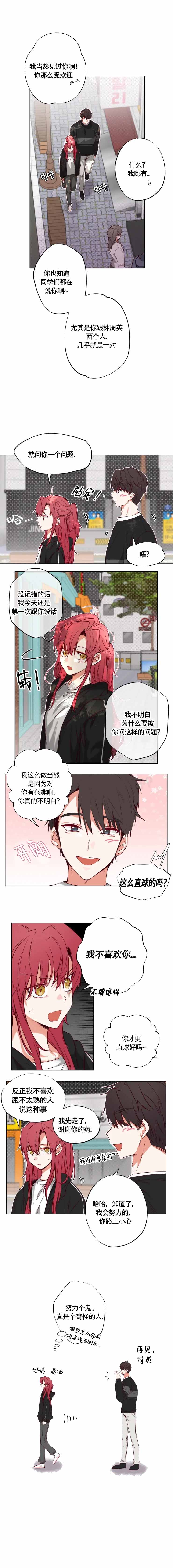 《恋人将满》漫画最新章节第8话免费下拉式在线观看章节第【7】张图片