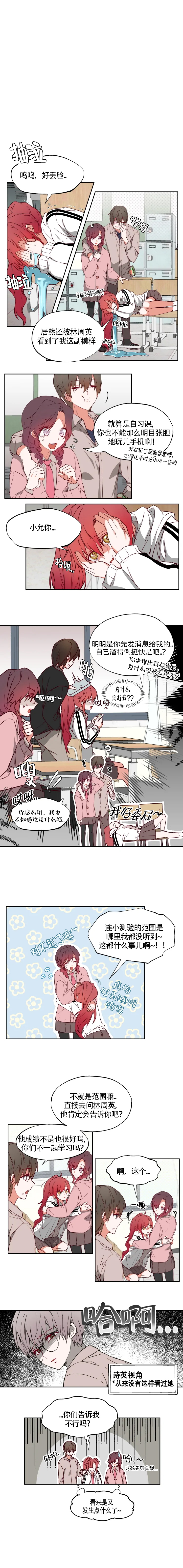 《恋人将满》漫画最新章节第3话免费下拉式在线观看章节第【3】张图片