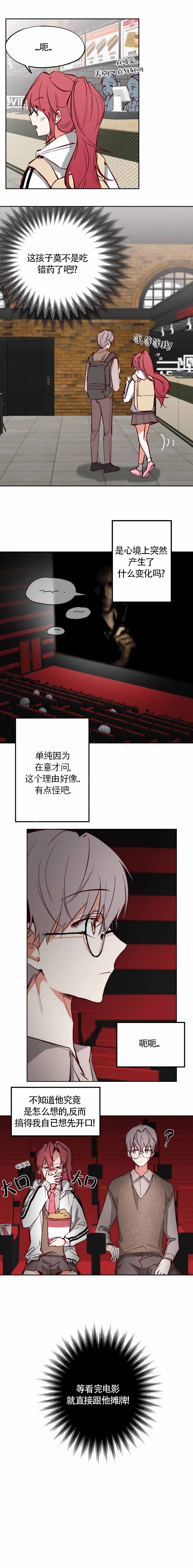 《恋人将满》漫画最新章节第11话免费下拉式在线观看章节第【7】张图片