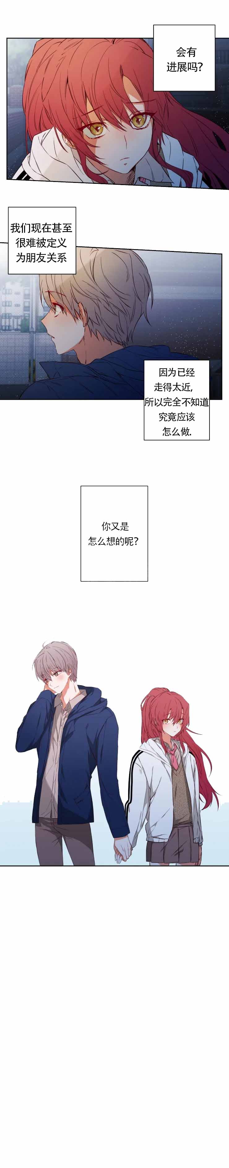 《恋人将满》漫画最新章节第4话免费下拉式在线观看章节第【7】张图片