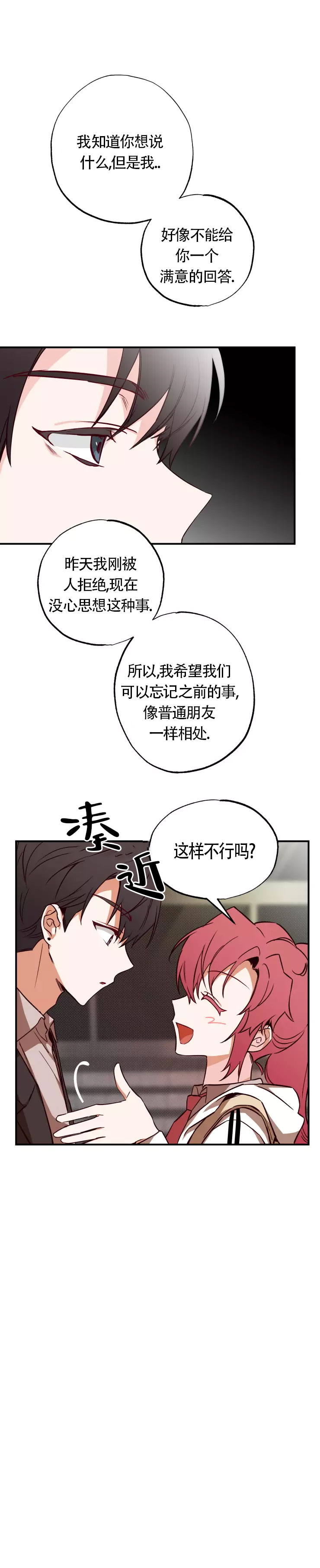 《恋人将满》漫画最新章节第20话免费下拉式在线观看章节第【9】张图片