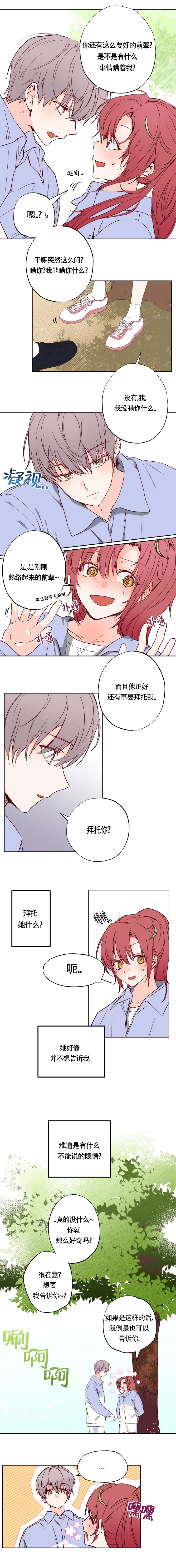 《恋人将满》漫画最新章节第5话免费下拉式在线观看章节第【9】张图片