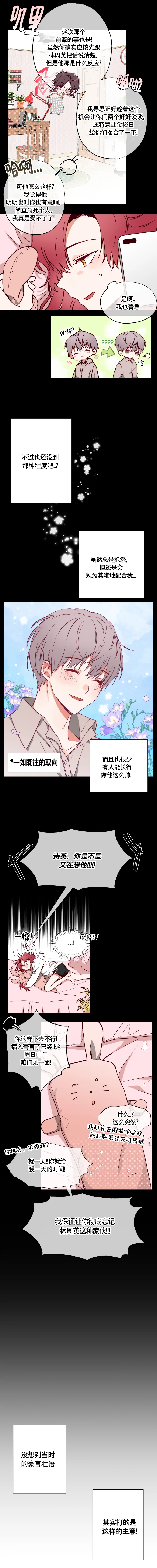 《恋人将满》漫画最新章节第7话免费下拉式在线观看章节第【3】张图片