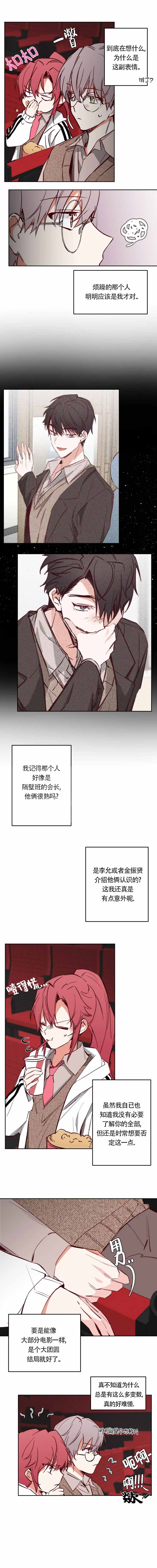 《恋人将满》漫画最新章节第12话免费下拉式在线观看章节第【1】张图片