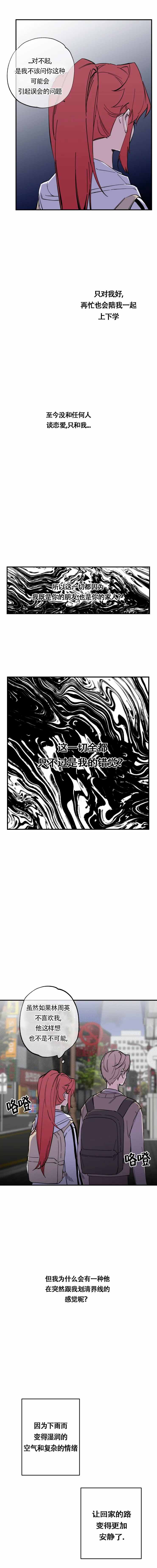 《恋人将满》漫画最新章节第14话免费下拉式在线观看章节第【1】张图片