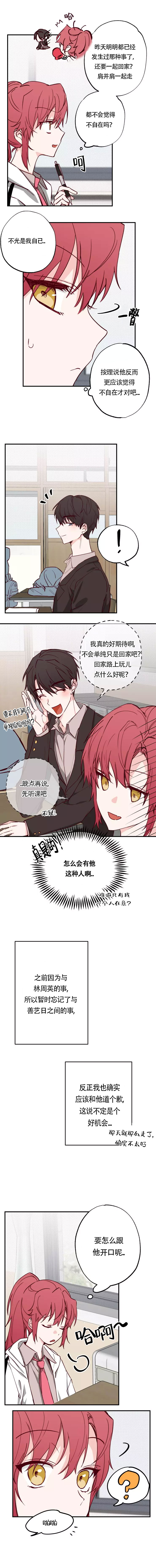 《恋人将满》漫画最新章节第15话免费下拉式在线观看章节第【3】张图片