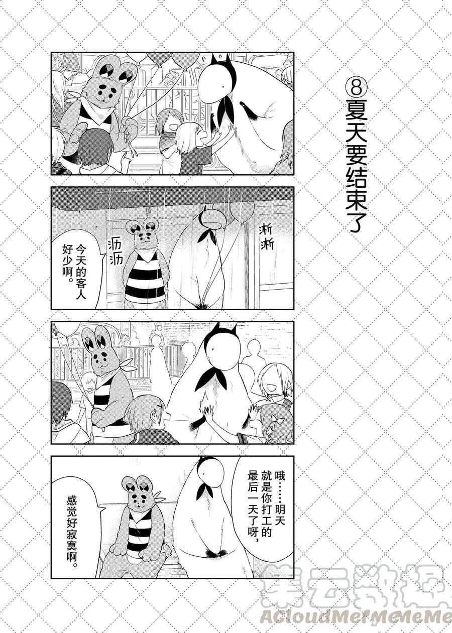 《嫁给非人类》漫画最新章节第75话 试看版免费下拉式在线观看章节第【9】张图片