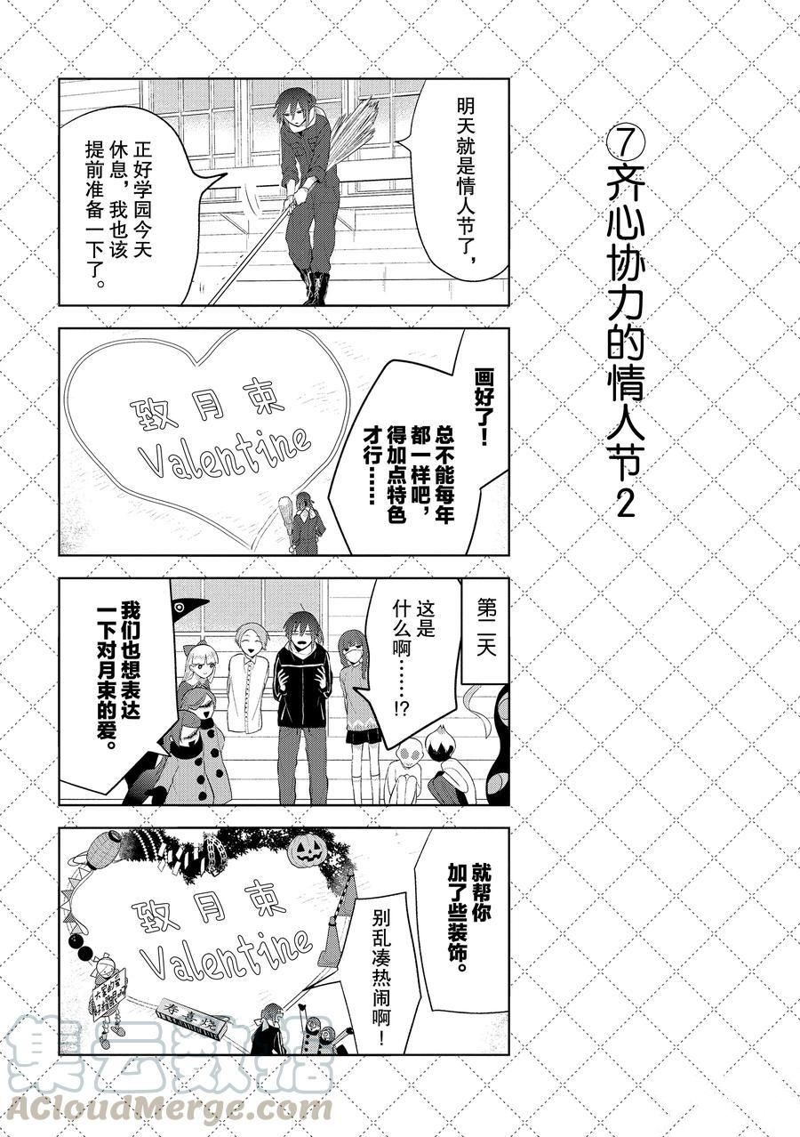 《嫁给非人类》漫画最新章节第109话 试看版免费下拉式在线观看章节第【8】张图片