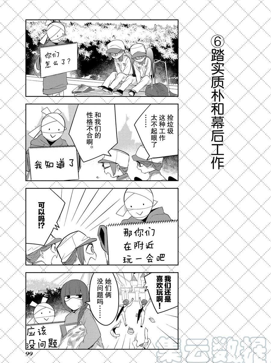 《嫁给非人类》漫画最新章节第106话 试看版免费下拉式在线观看章节第【7】张图片