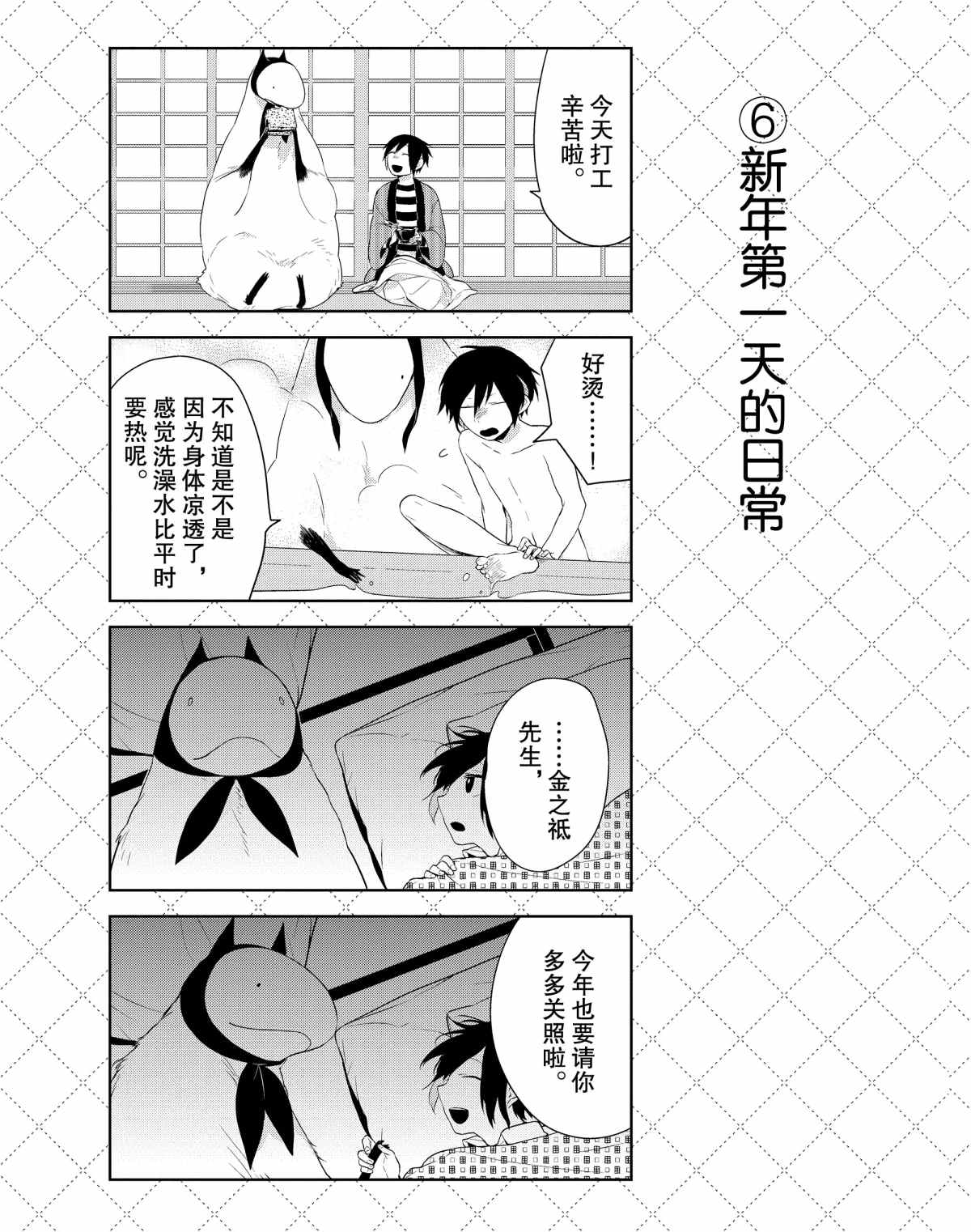 《嫁给非人类》漫画最新章节第40话 试看版免费下拉式在线观看章节第【7】张图片