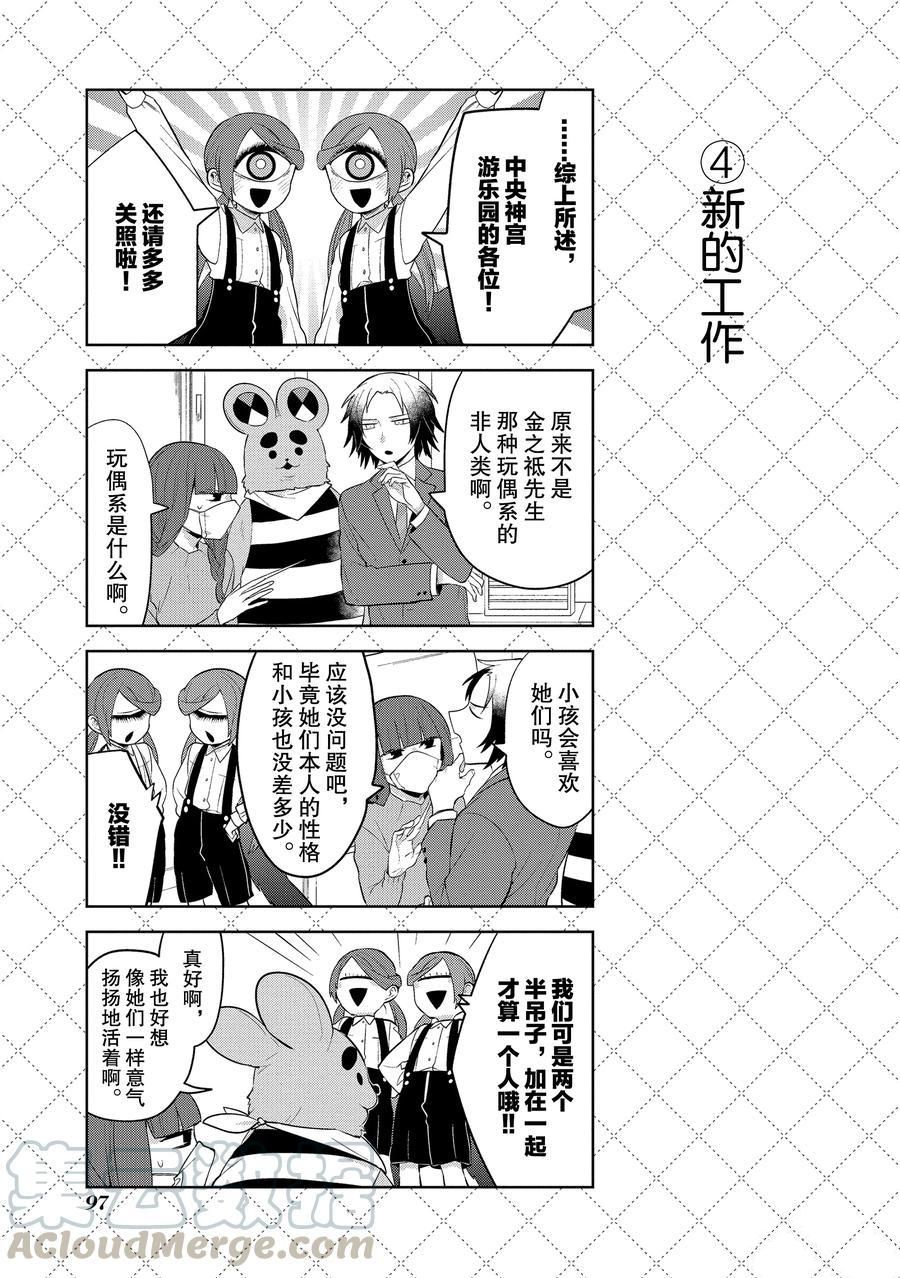 《嫁给非人类》漫画最新章节第106话 试看版免费下拉式在线观看章节第【5】张图片