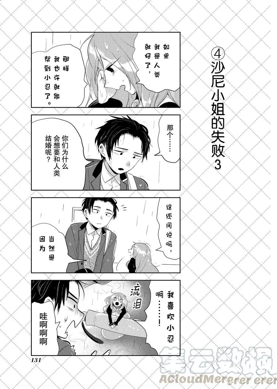 《嫁给非人类》漫画最新章节第97话 试看版免费下拉式在线观看章节第【5】张图片