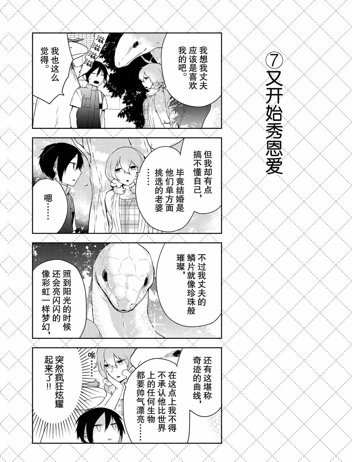 《嫁给非人类》漫画最新章节第7话 试看版免费下拉式在线观看章节第【8】张图片