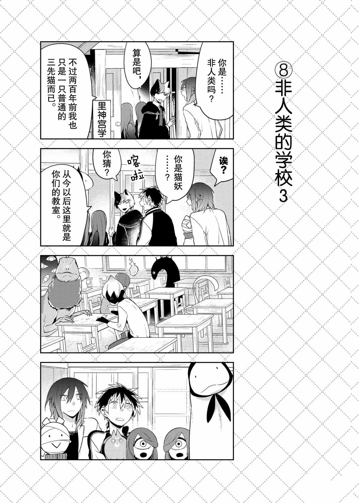 《嫁给非人类》漫画最新章节第66话 试看版免费下拉式在线观看章节第【9】张图片