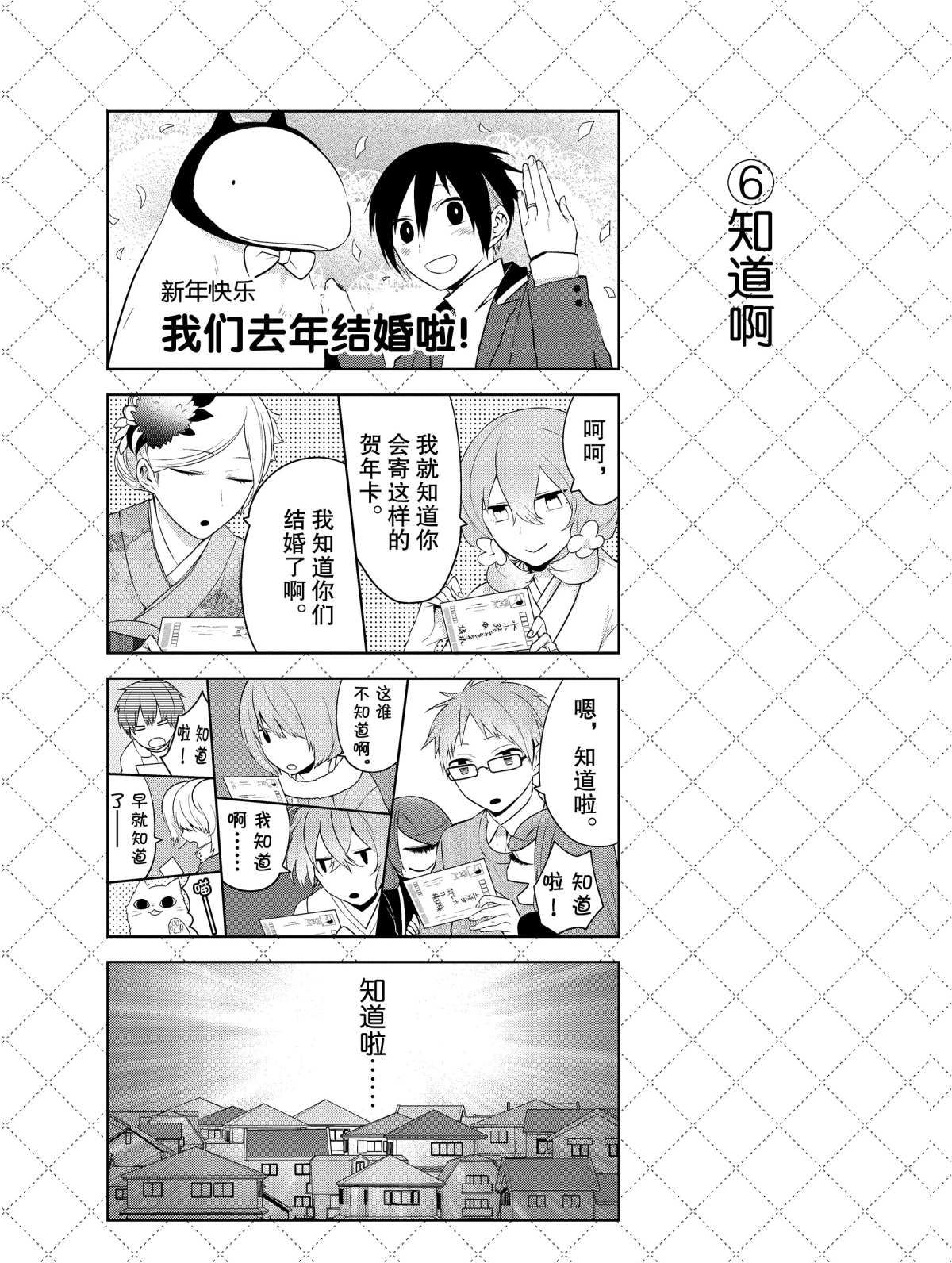 《嫁给非人类》漫画最新章节第15话 试看版免费下拉式在线观看章节第【7】张图片