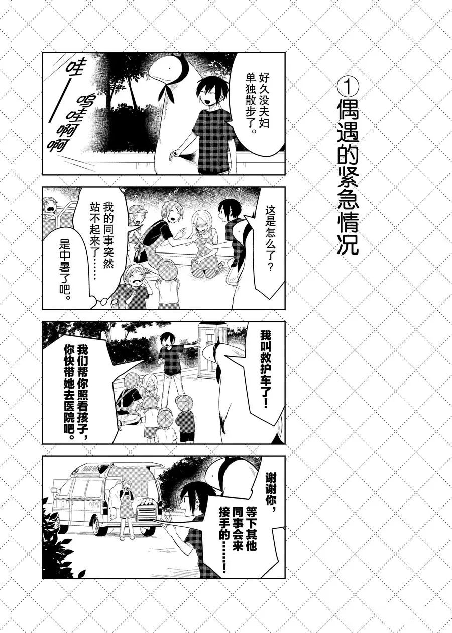 《嫁给非人类》漫画最新章节第96.5话 试看版免费下拉式在线观看章节第【2】张图片