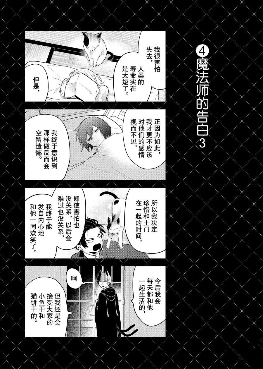 《嫁给非人类》漫画最新章节番外11 试看版免费下拉式在线观看章节第【4】张图片