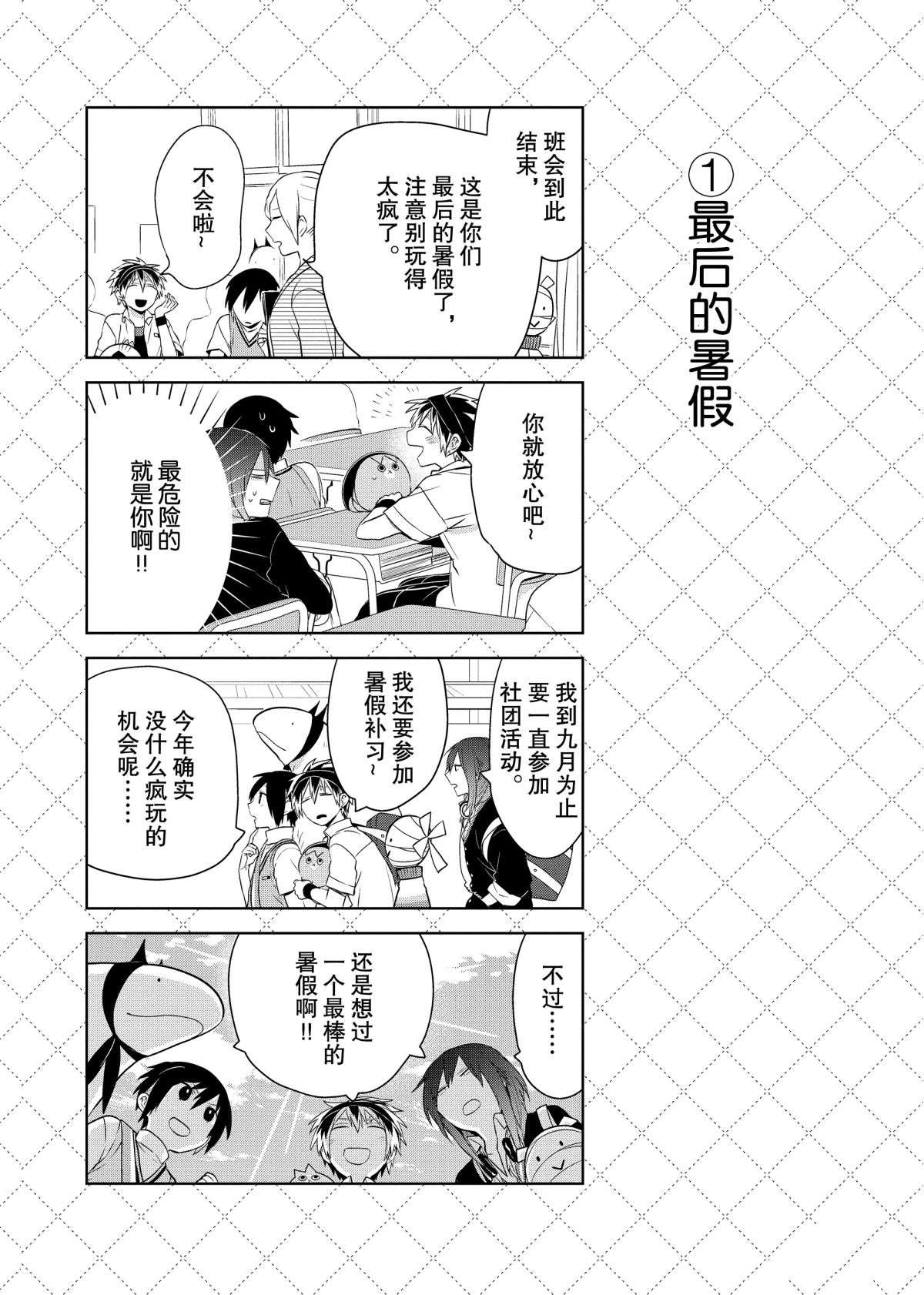 《嫁给非人类》漫画最新章节第50话 试看版免费下拉式在线观看章节第【2】张图片