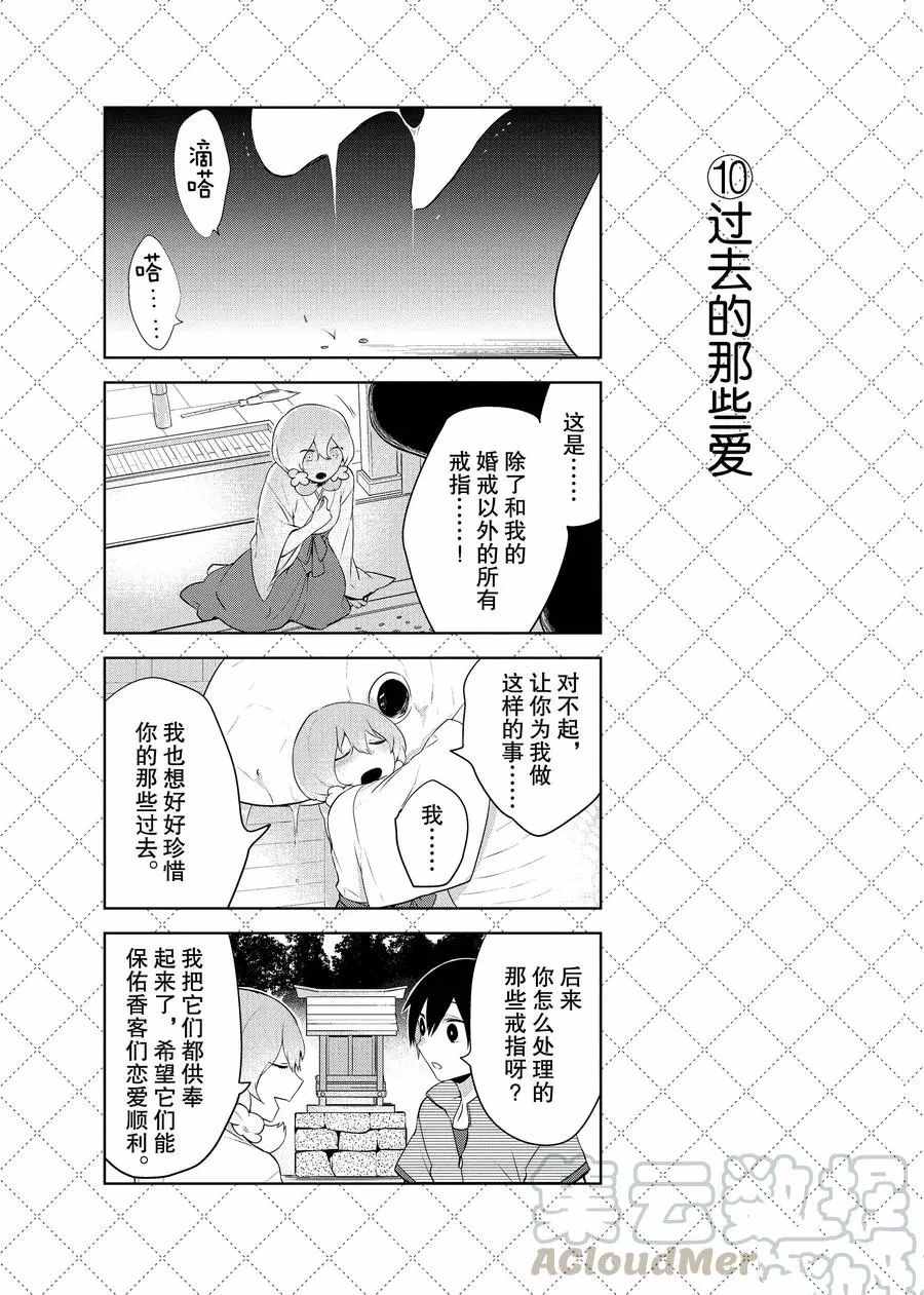 《嫁给非人类》漫画最新章节第71话 试看版免费下拉式在线观看章节第【11】张图片