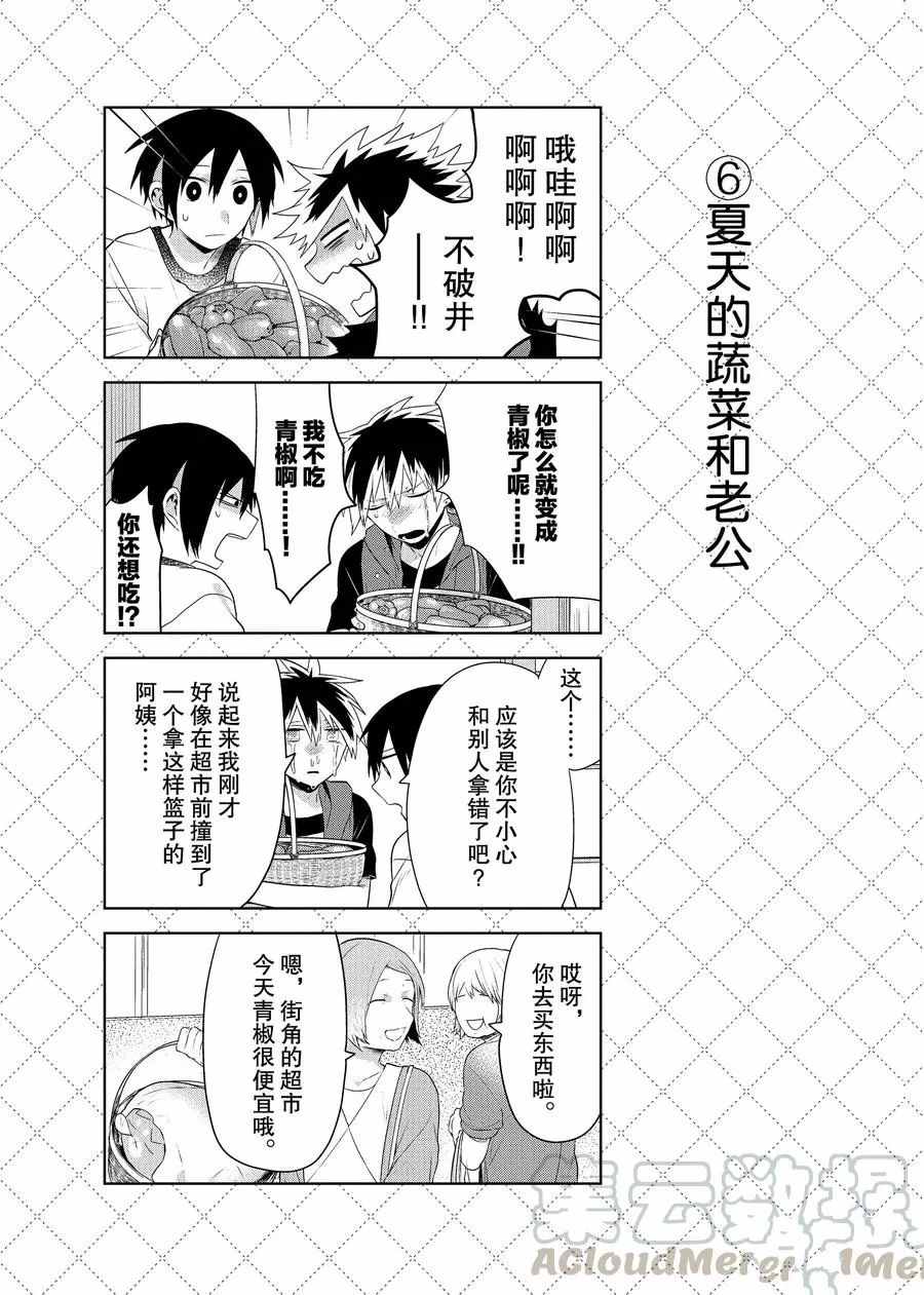 《嫁给非人类》漫画最新章节第73话 试看版免费下拉式在线观看章节第【7】张图片