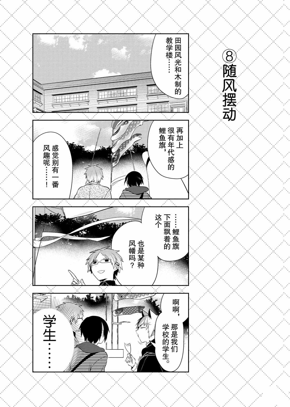 《嫁给非人类》漫画最新章节第69话 试看版免费下拉式在线观看章节第【9】张图片