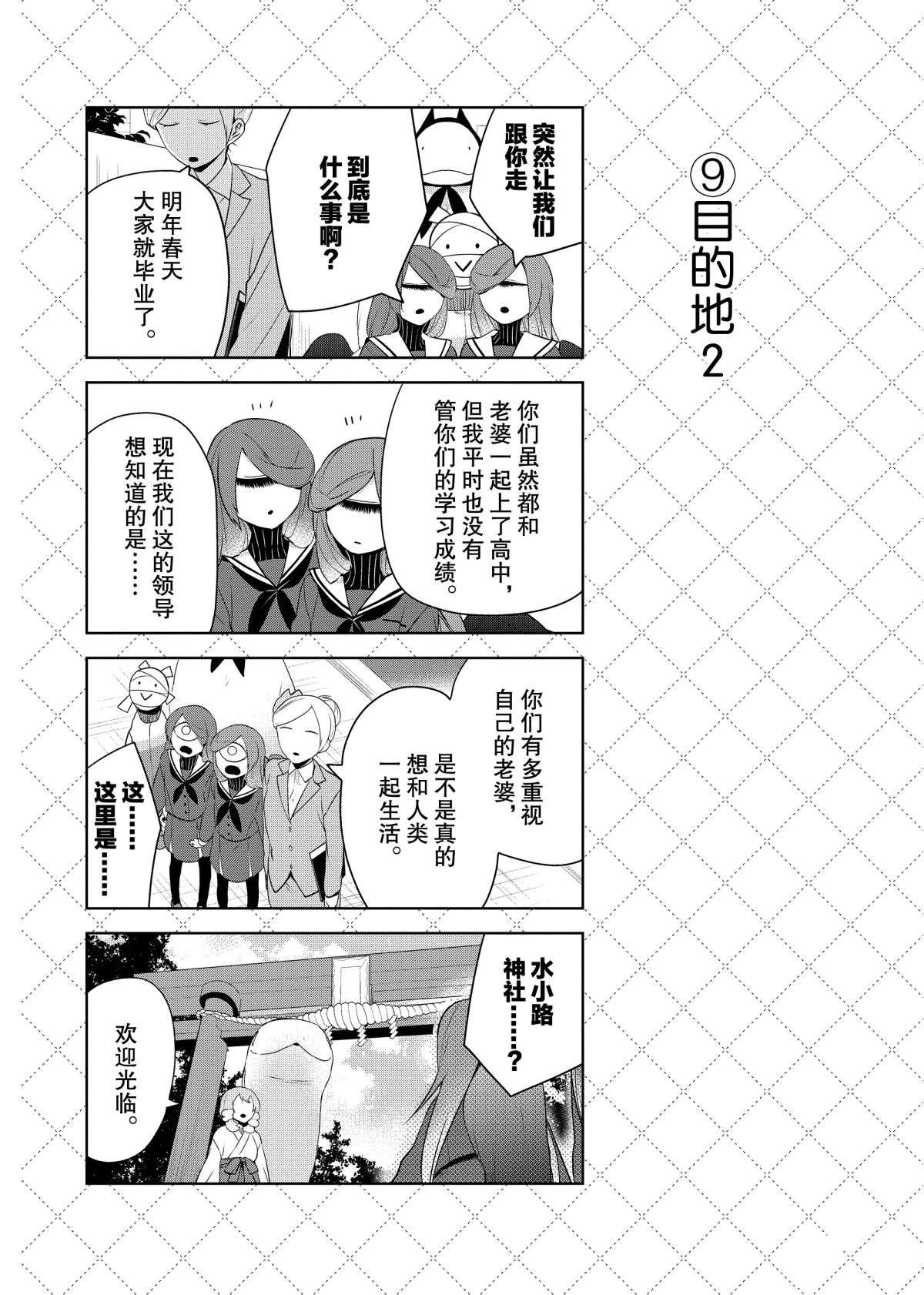 《嫁给非人类》漫画最新章节第58话 试看版免费下拉式在线观看章节第【10】张图片