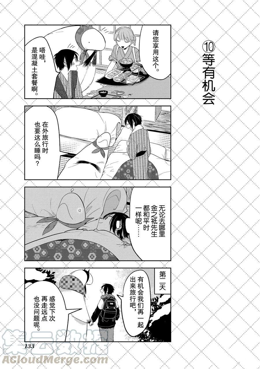 《嫁给非人类》漫画最新章节第108话 试看版免费下拉式在线观看章节第【11】张图片