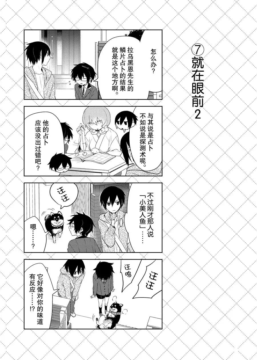 《嫁给非人类》漫画最新章节第79话免费下拉式在线观看章节第【8】张图片