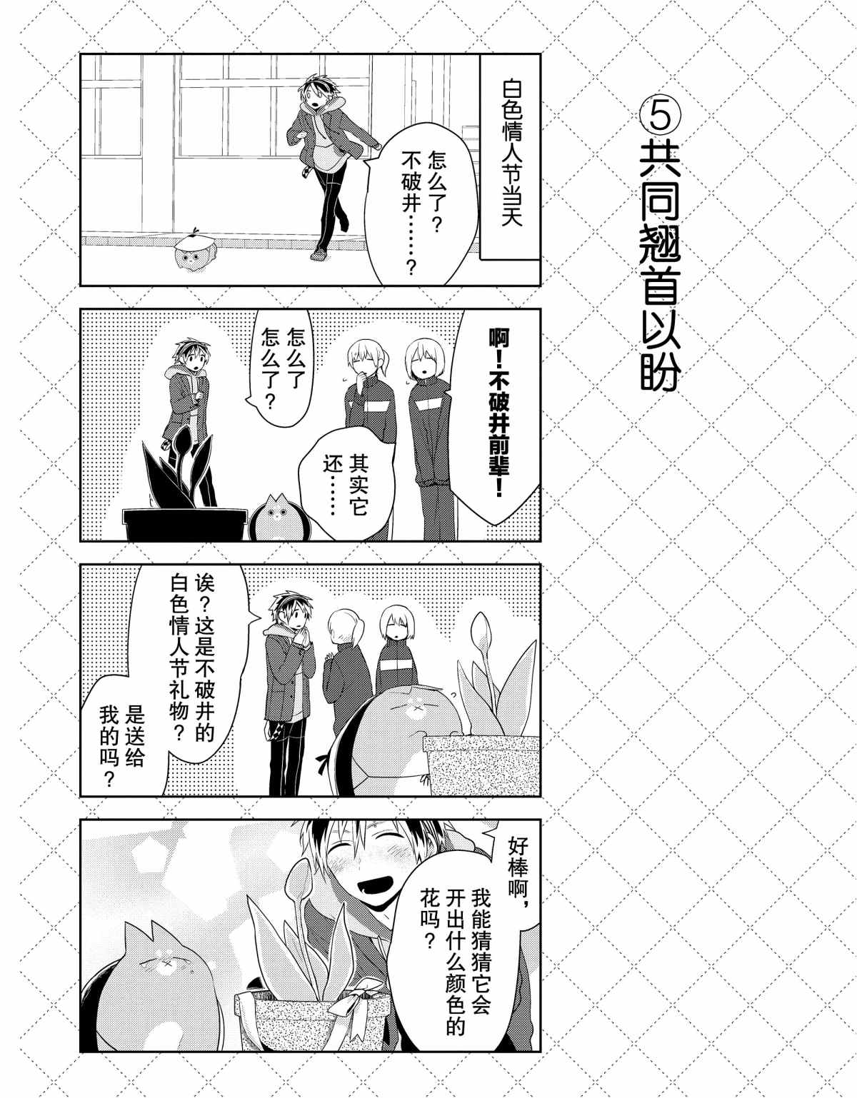 《嫁给非人类》漫画最新章节第43话 试看版免费下拉式在线观看章节第【6】张图片