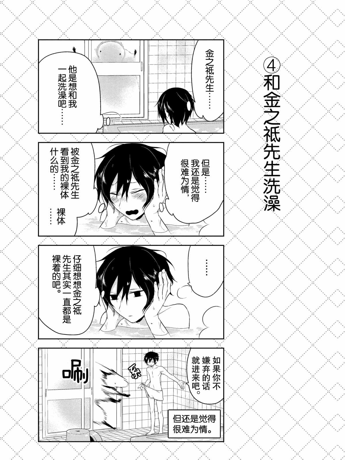 《嫁给非人类》漫画最新章节第2.5话 试看版免费下拉式在线观看章节第【5】张图片