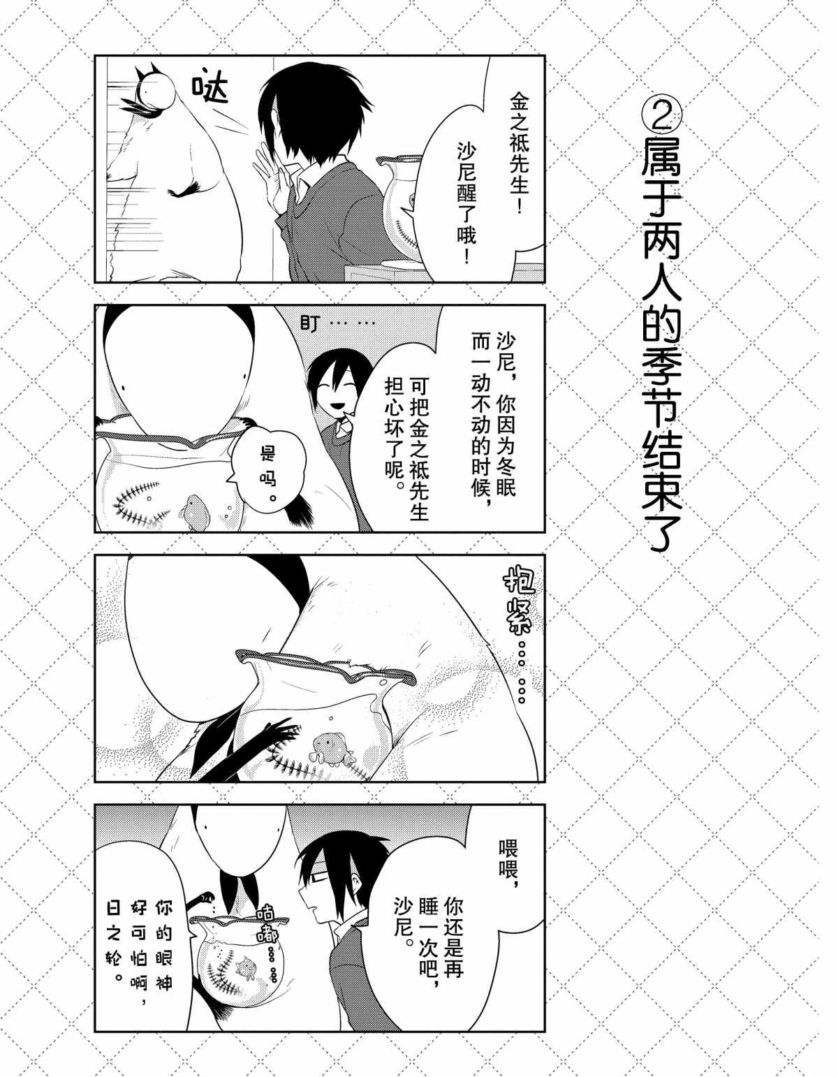 《嫁给非人类》漫画最新章节第42话 试看版免费下拉式在线观看章节第【3】张图片