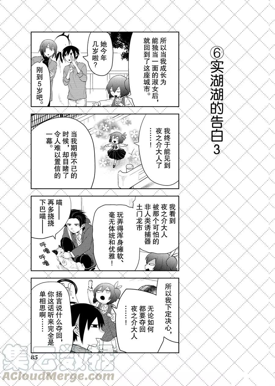 《嫁给非人类》漫画最新章节第94话 试看版免费下拉式在线观看章节第【7】张图片