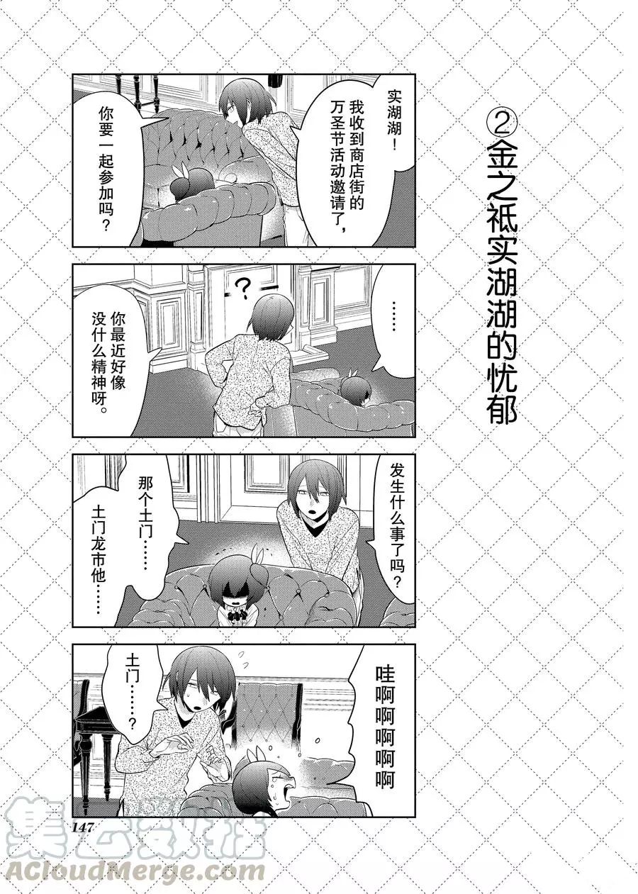 《嫁给非人类》漫画最新章节第98话 试看版免费下拉式在线观看章节第【3】张图片