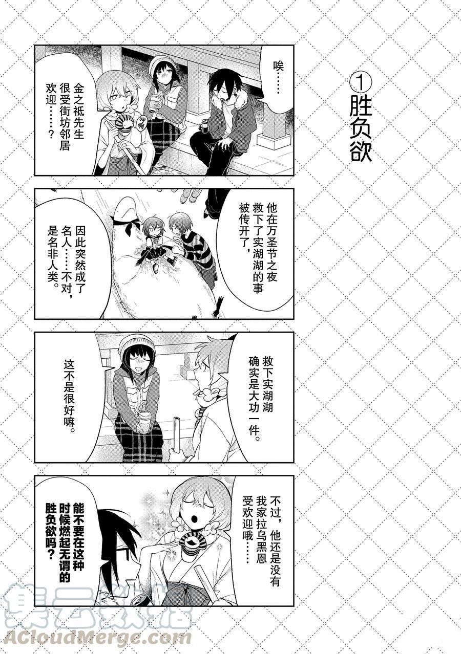 《嫁给非人类》漫画最新章节第100话 试看版免费下拉式在线观看章节第【11】张图片