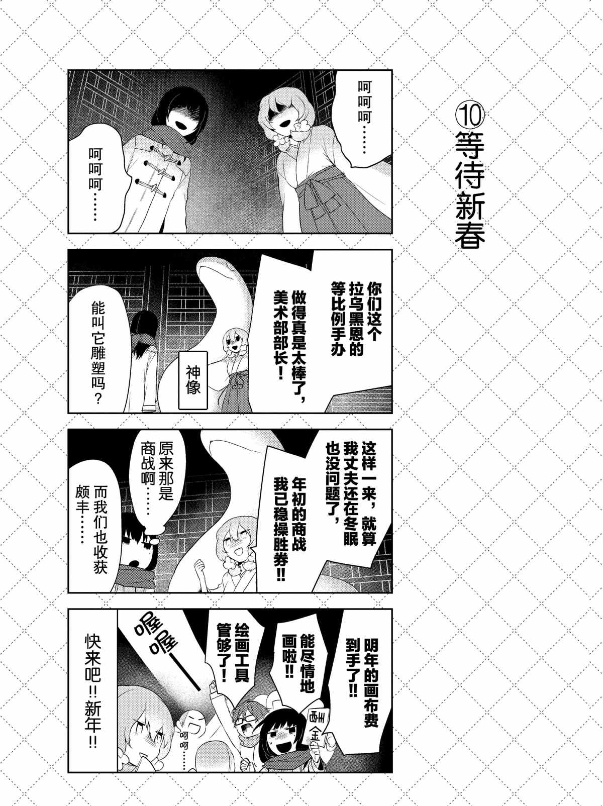 《嫁给非人类》漫画最新章节第39话 试看版免费下拉式在线观看章节第【11】张图片