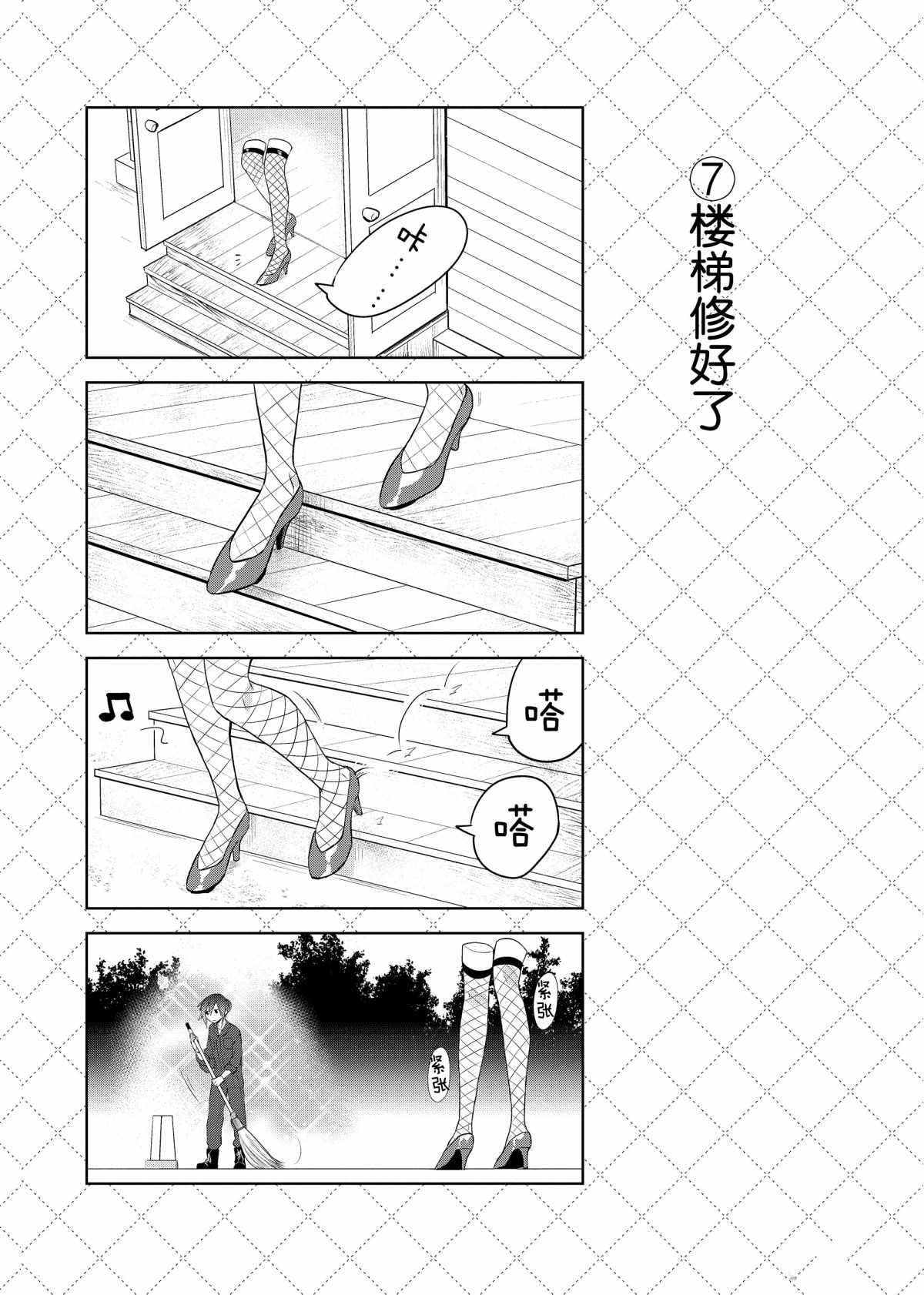 《嫁给非人类》漫画最新章节第68话 试看版免费下拉式在线观看章节第【8】张图片