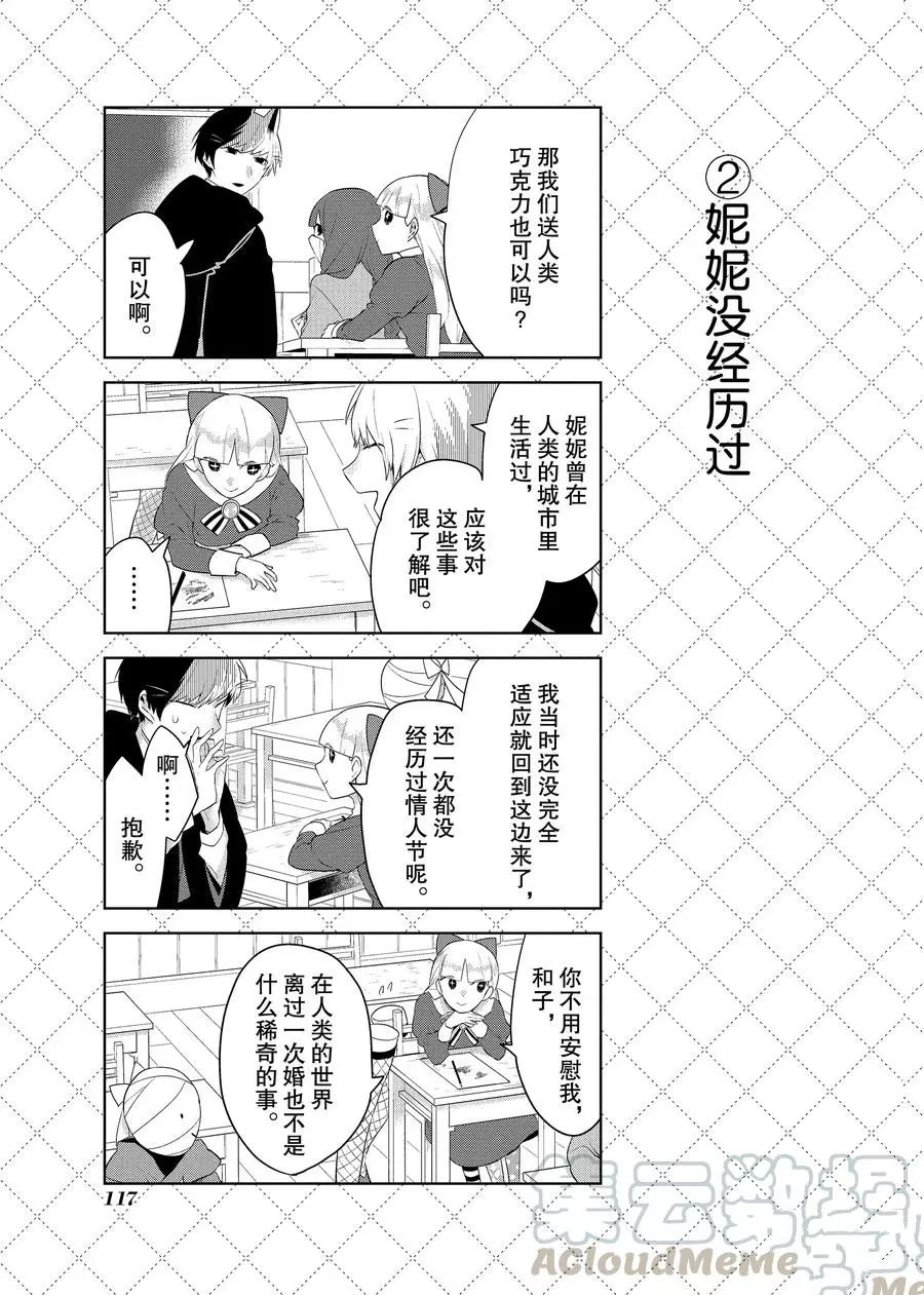 《嫁给非人类》漫画最新章节第86话 试看版免费下拉式在线观看章节第【3】张图片