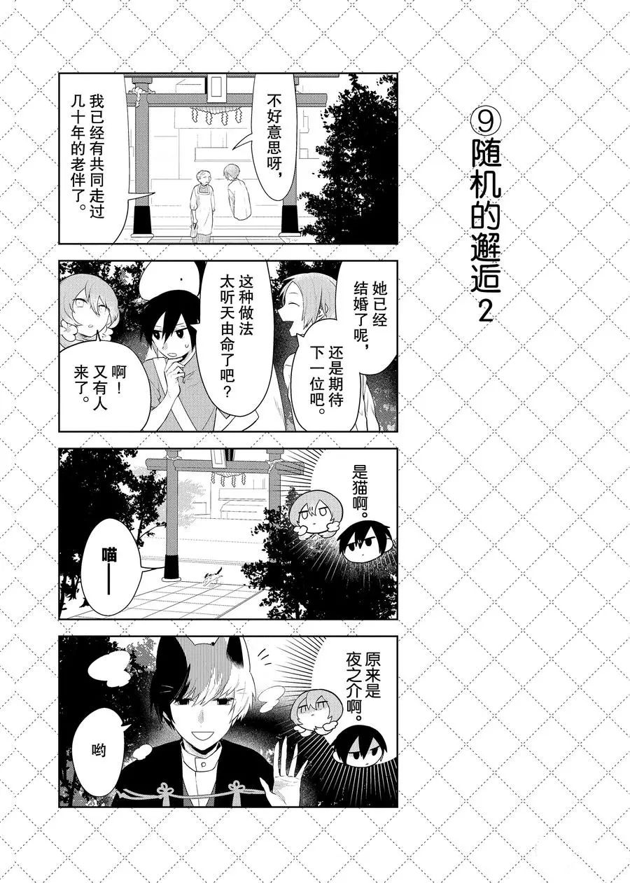 《嫁给非人类》漫画最新章节第77话 试看版免费下拉式在线观看章节第【10】张图片