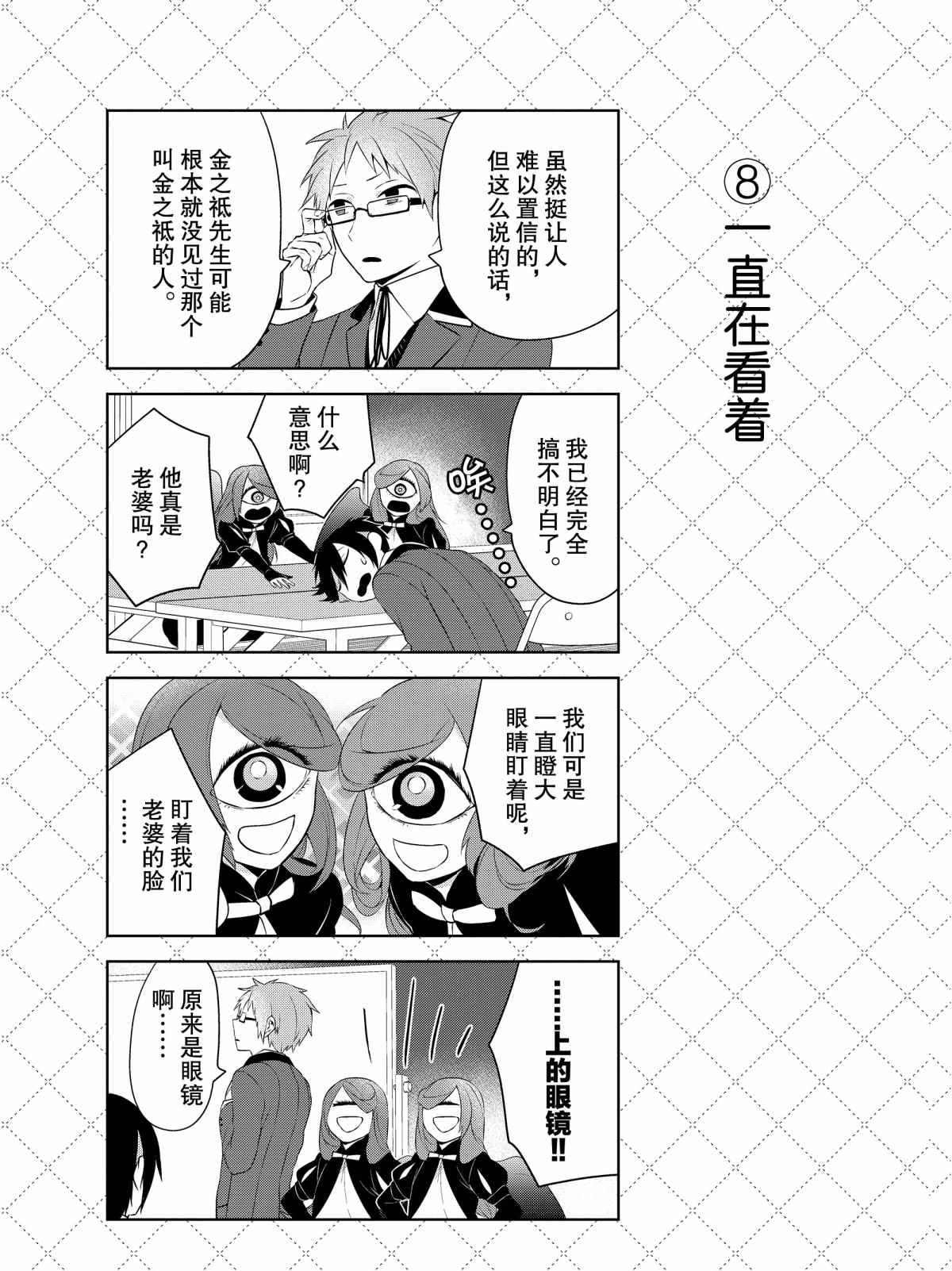 《嫁给非人类》漫画最新章节第18话 试看版免费下拉式在线观看章节第【9】张图片