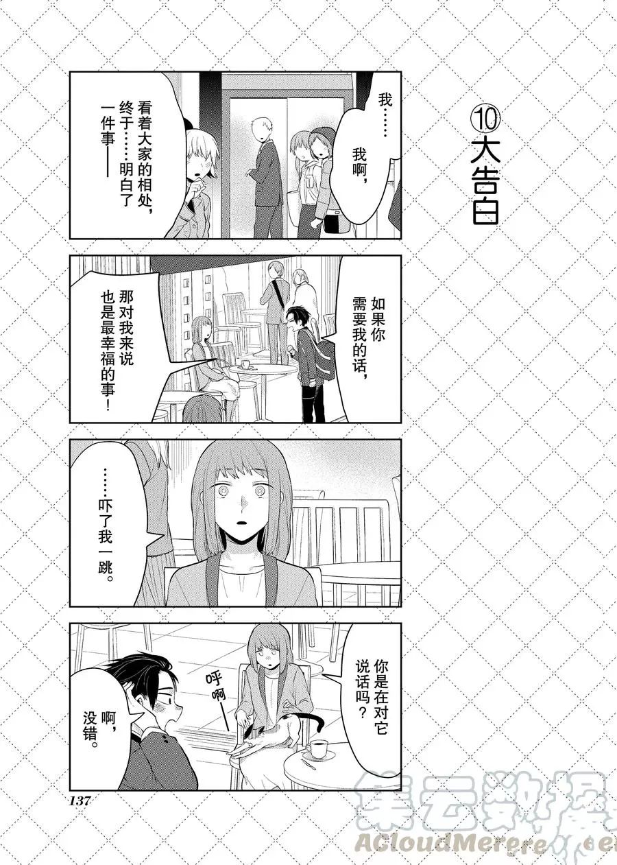 《嫁给非人类》漫画最新章节第97话 试看版免费下拉式在线观看章节第【11】张图片