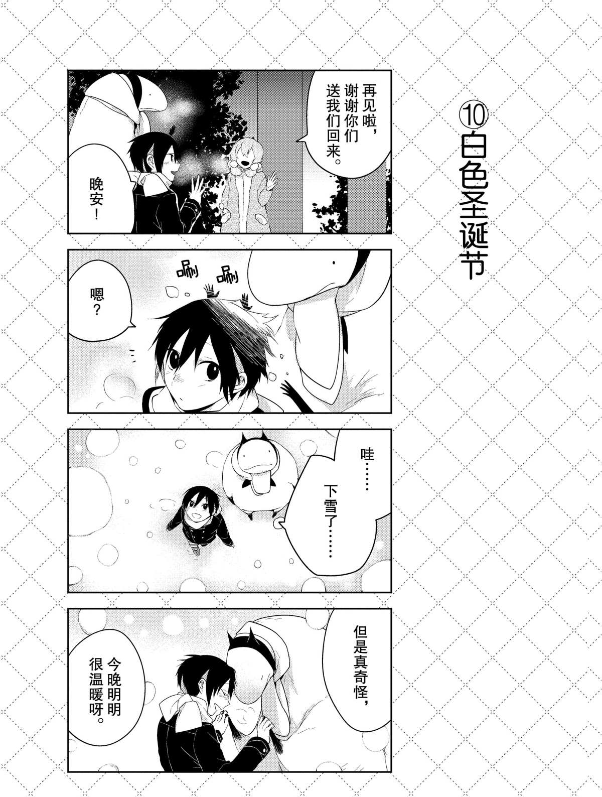 《嫁给非人类》漫画最新章节第14话 试看版免费下拉式在线观看章节第【11】张图片