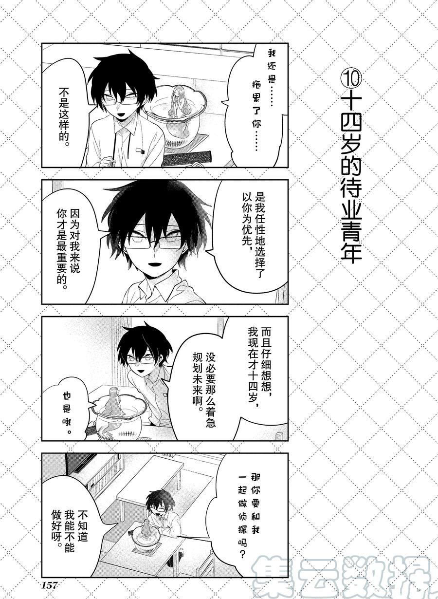 《嫁给非人类》漫画最新章节第110话 试看版免费下拉式在线观看章节第【11】张图片