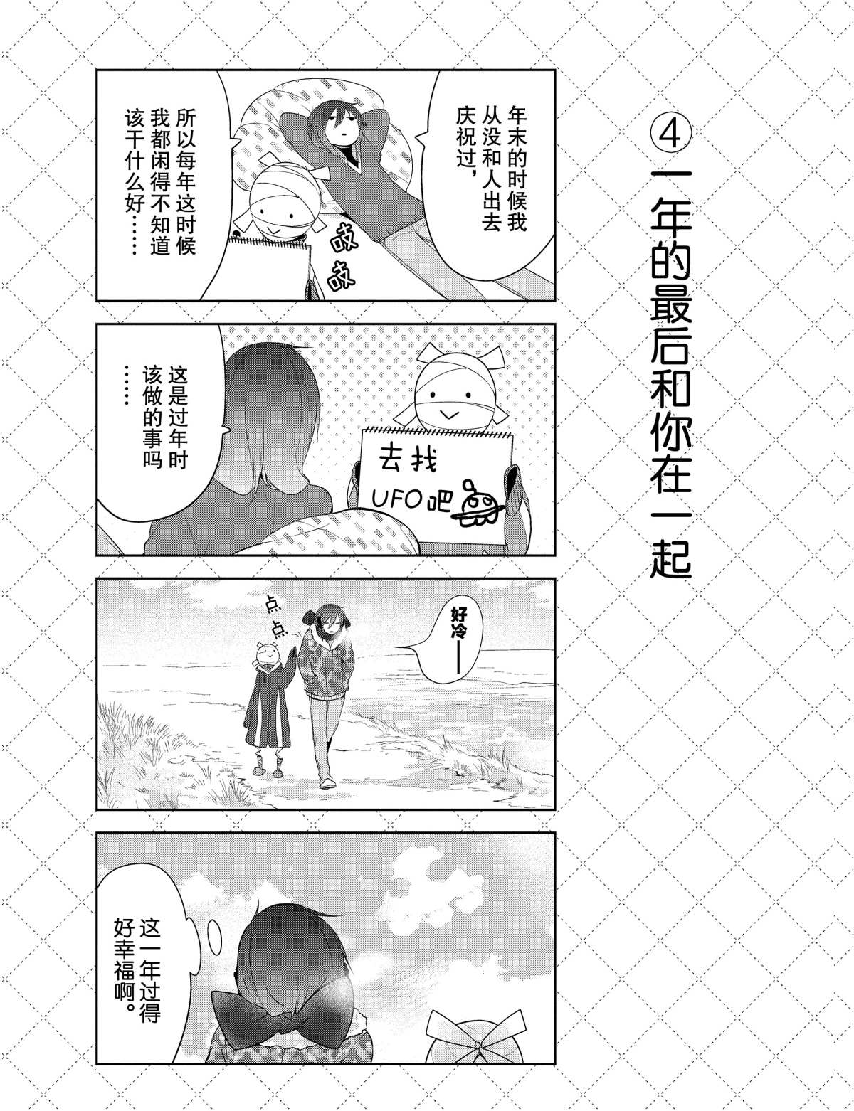 《嫁给非人类》漫画最新章节第15话 试看版免费下拉式在线观看章节第【5】张图片