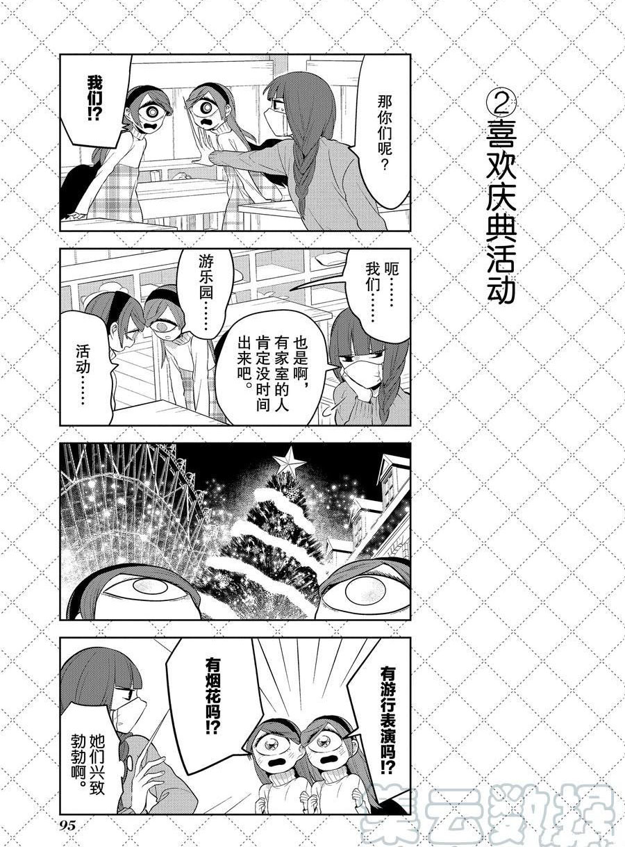 《嫁给非人类》漫画最新章节第106话 试看版免费下拉式在线观看章节第【3】张图片