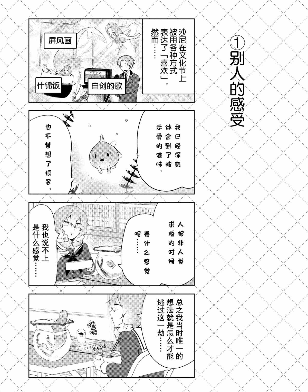 《嫁给非人类》漫画最新章节第37话 试看版免费下拉式在线观看章节第【2】张图片