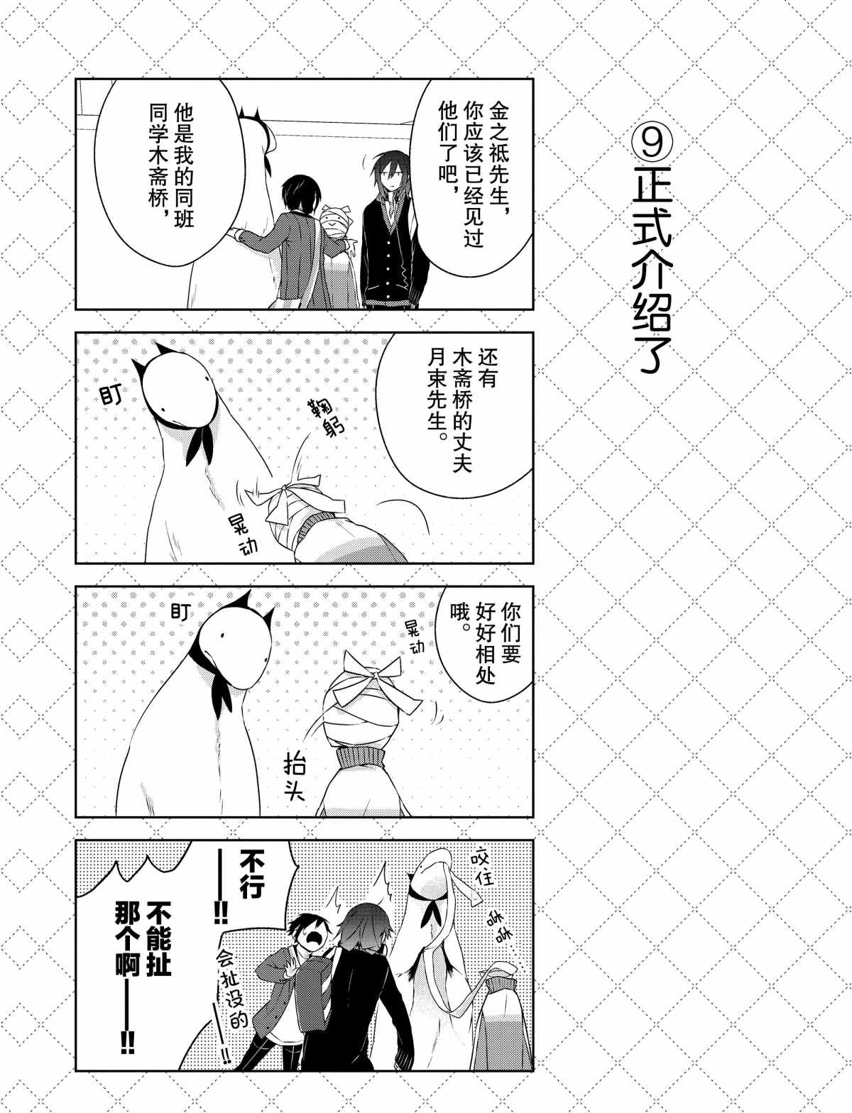 《嫁给非人类》漫画最新章节第4话 试看版免费下拉式在线观看章节第【10】张图片