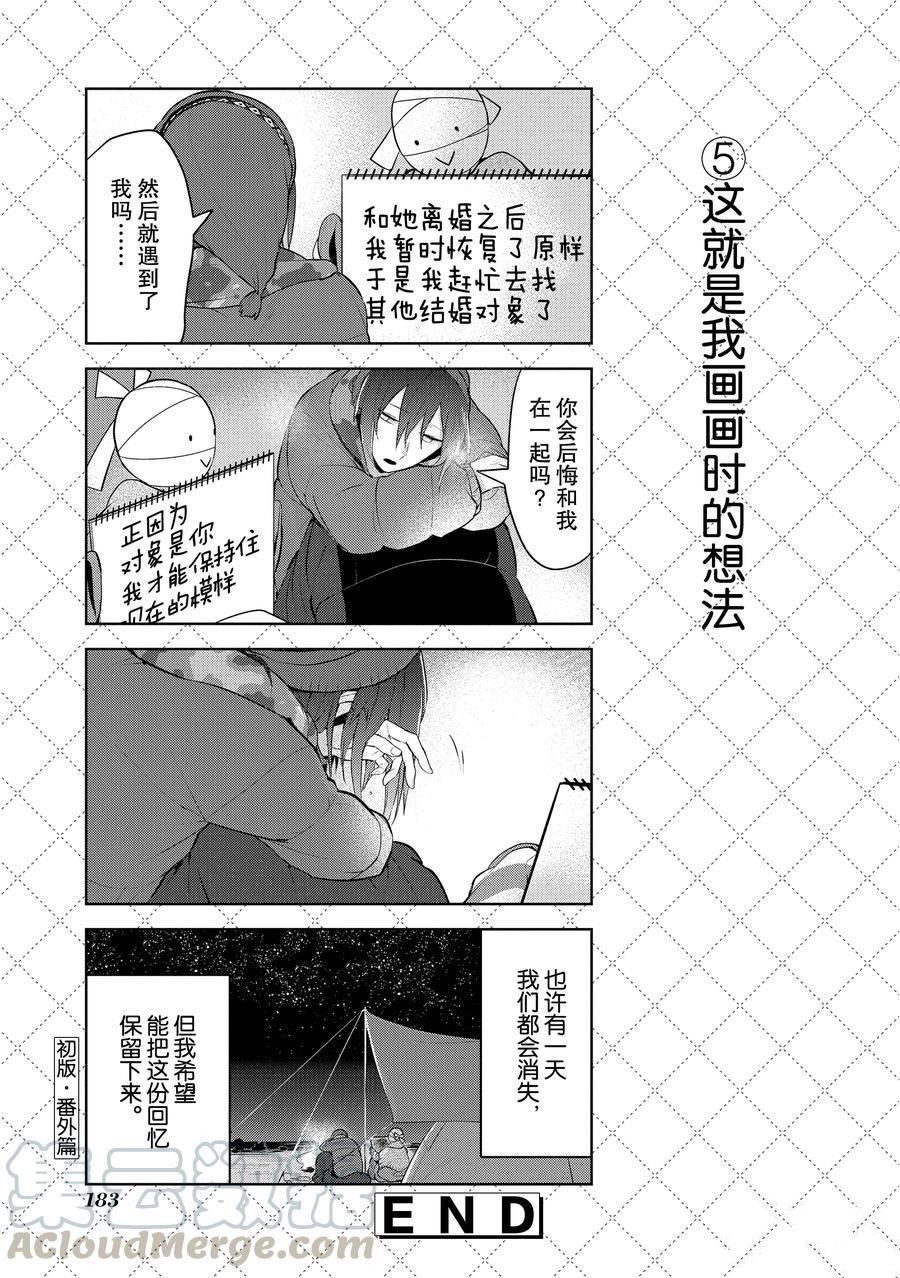 《嫁给非人类》漫画最新章节番外12 试看版免费下拉式在线观看章节第【5】张图片