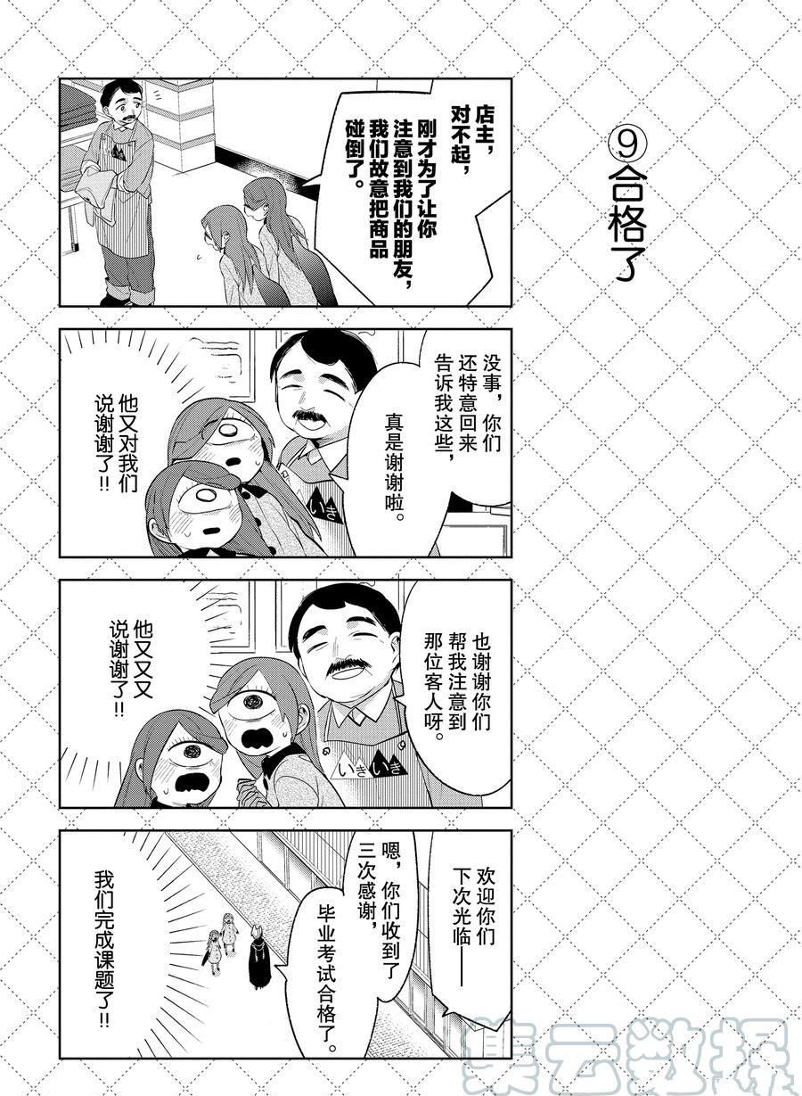 《嫁给非人类》漫画最新章节第107话 试看版免费下拉式在线观看章节第【10】张图片