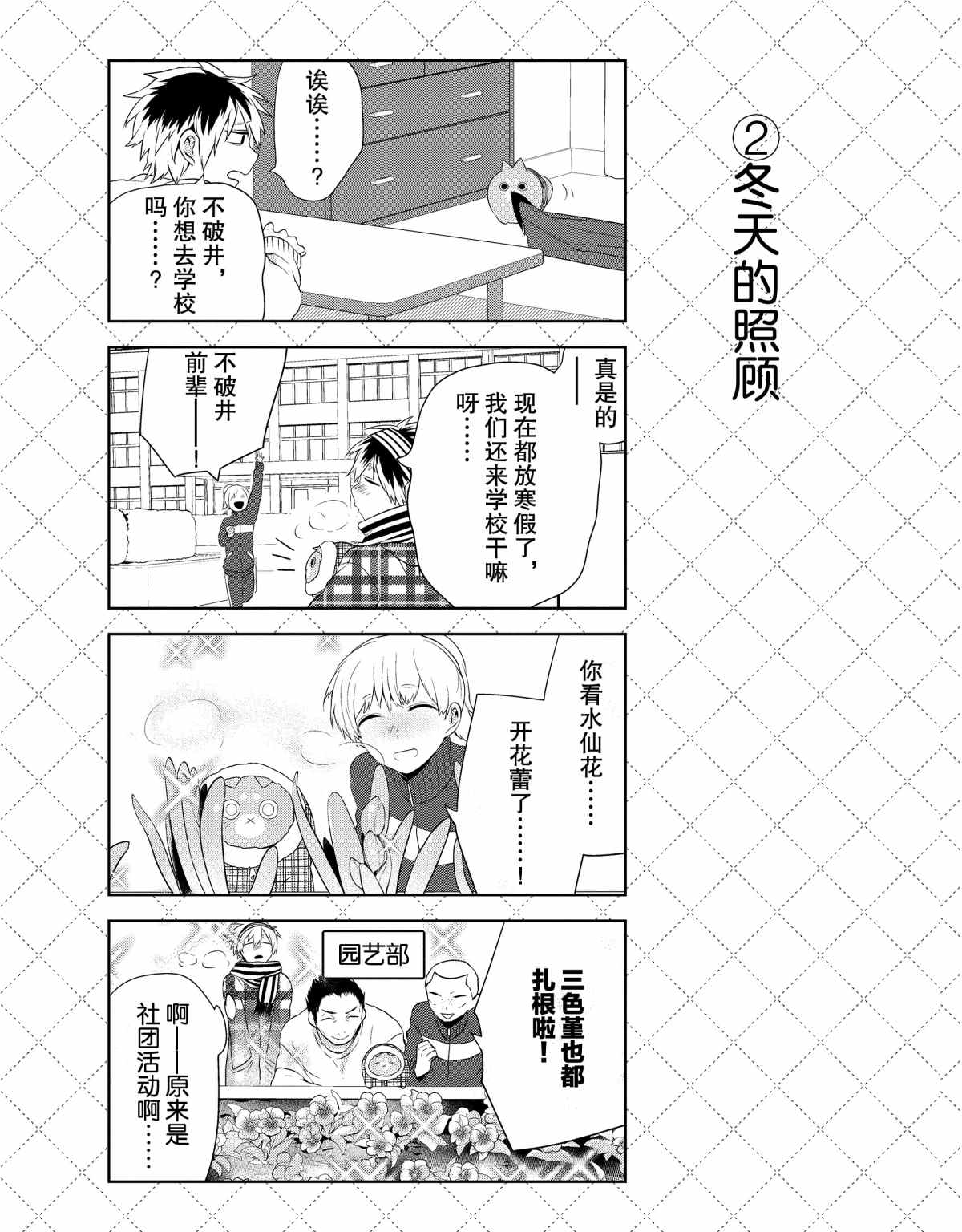 《嫁给非人类》漫画最新章节第39.5话 试看版免费下拉式在线观看章节第【3】张图片