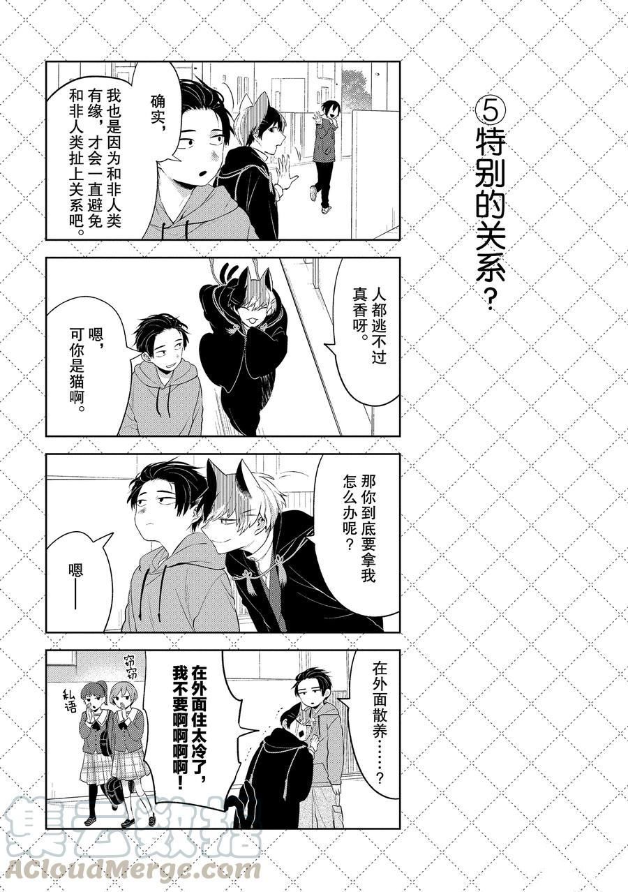 《嫁给非人类》漫画最新章节第100话 试看版免费下拉式在线观看章节第【15】张图片